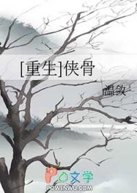 侠骨香类型的文推荐