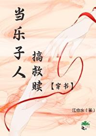 拆二代他不干了(娱乐圈)剧透